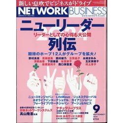 ネットワークビジネス 2024年 09月号 [雑誌]