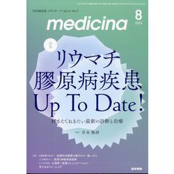 medicina 雑誌 人気