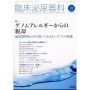 臨床泌尿器科 2024年 08月号 [雑誌]
