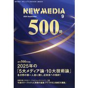 NEW MEDIA (ニューメディア) 2024年 09月号 [雑誌]