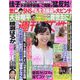 週刊女性 2024年 8/13号 [雑誌]