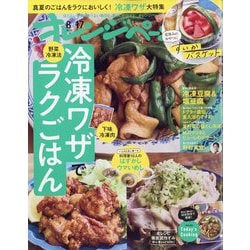 オレンジページ 2024年 8/17号 [雑誌]