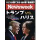 Newsweek (ニューズウィーク日本版) 2024年 8/6号 [雑誌]