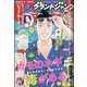 グランドジャンプ 2024年 8/21号 [雑誌]