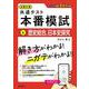 大学入学共通テスト 本番模試 歴史総合、日本史探究 [全集叢書]