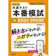 大学入学共通テスト 本番模試 歴史総合、世界史探究 [全集叢書]