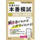 大学入学共通テスト 本番模試 地理総合、地理探究 [全集叢書]