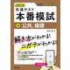 大学入学共通テスト 本番模試 公共、倫理 [全集叢書]