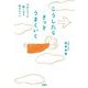 こうしたらきっとうまくいく―心がフワッと軽くなる82のヒント [単行本]