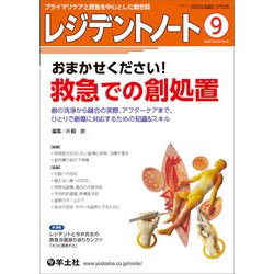 レジデントノート2024年9月号(レジデントノート) [単行本]