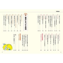 ヨドバシ.com - 今さら聞けない睡眠の超基本―快眠法の前に