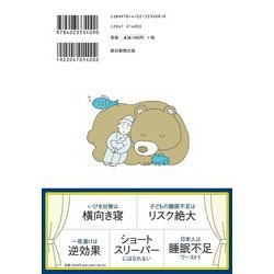 Amazon.co.jp: 快眠法の前に 今さら聞けない 睡眠の超基本 eBook