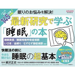 ヨドバシ.com - 今さら聞けない睡眠の超基本―快眠法の前に