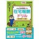 たんぽぽ先生の在宅報酬ドリル〈2024-2025年度版〉―全国在宅医療テスト問題集 [単行本]