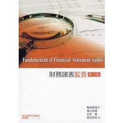 財務諸表監査 第3版 [単行本]