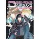 Dジェネシス　ダンジョンが出来て３年　（６）<6>(角川コミックス・エース) [コミック]