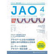 JAO［Journal of Aligner Orthodontics］日本版 2024年No.4 [単行本]