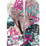 隣のアンチくん　2<2>(ジーンピクシブシリーズ) [コミック]