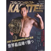 フルコンタクトKARATEマガジン<Vol.101>－本当に当てる実戦空手の専門誌(フルコンタクトカラテマガジン) [全集叢書]
