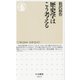 歴史学はこう考える(ちくま新書) [新書]
