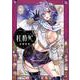 紅椿妃　3<3>(青騎士コミックス) [コミック]