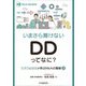 いまさら聞けないDDってなに?―たろうとはなが学ぶM&Aの基礎〈3〉(M&A Booklet) [全集叢書]