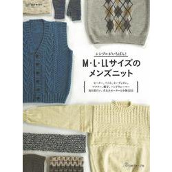M・L・LLサイズのメンズニット [ムックその他]