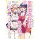 生きてるだけでえらい！ってハイネさんが言うから２<2>(電撃コミックスＮＥＸＴ) [コミック]