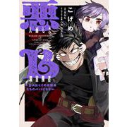 悪人面したB級冒険者 主人公とその幼馴染たちのパパになる 2<2>(電撃コミックスＮＥＸＴ) [コミック]