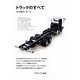 トラックのすべて 新装版 [単行本]