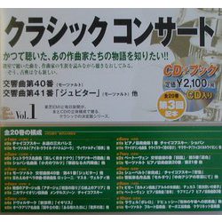 クラシックコンサート〈vol.1〉交響曲第40番、第41番「ジュピター」:モーツァルト―古典交響曲の精華(CDブック) [全集叢書]