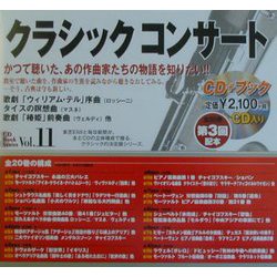 クラシックコンサート〈vol.11〉忘れえぬオペラ序曲・間奏曲集―運命の展望台(CDブック) [全集叢書]