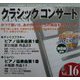 クラシックコンサート〈Vol.16〉ピアノ協奏曲第1番(チャイコフスキー)・ピアノ協奏曲第1番(ショパン)(CDブック) [全集叢書]