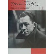 アルベール・カミュ―ある一生〈上巻〉 [単行本]