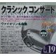 クラシックコンサート〈Vol.19〉愛の喜び(クライスラー)・ツィゴイネルワイゼン(サラサーテ)他(CDブック) [全集叢書]