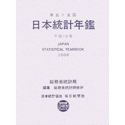 日本統計年鑑〈平成18年〉 [単行本]