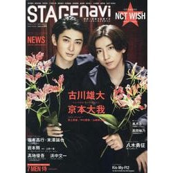 STAGE navi vol.94（NIKKO MOOK） [ムックその他]