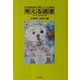 考える読書―第48回青少年読書感想文全国コンクール入選作品 小学校低学年の部 [全集叢書]