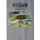 考える読書―第48回青少年読書感想文全国コンクール入選作品 小学校中学年の部 [全集叢書]