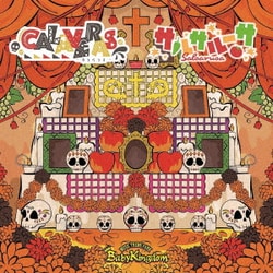 BabyKingdom／CALAVERAS/サルサルーサ