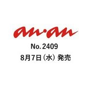 an・an (アン・アン) 2024年 8/21号 [雑誌]