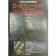 災害時の危機管理訓練 ロールプレーイングマニュアルBOOK [単行本]