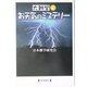 大雑学〈4〉お天気のミステリー [単行本]