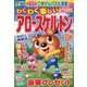 わくわく楽しいアロー&スケルトン Vol.18（SUN-MAGAZINE MOOK） [ムックその他]