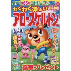 わくわく楽しいアロー&スケルトン Vol.18（SUN-MAGAZINE MOOK） [ムックその他]