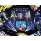 和楽器バンド／和楽器バンド 大新年会2024 日本武道館 ～八重ノ翼～ [Blu-ray Disc]
