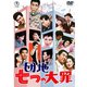 団地七つの大罪 [DVD]
