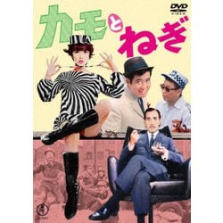 カモとねぎ [DVD]