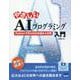 やさしいAIプログラミング入門 Pythonで学ぶAIの仕組 [単行本]