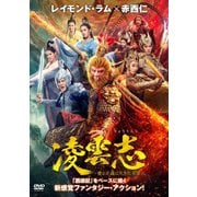 凌雲志~愛と正義に生きた英雄~ DVD-BOX1